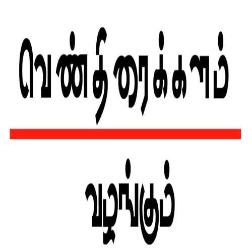 Kizhakku Kadakkarai Salai