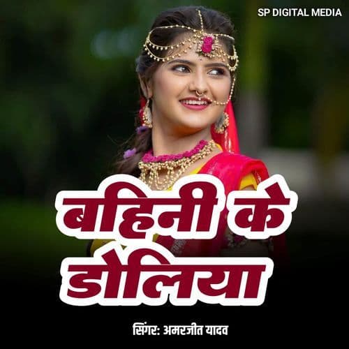 Bahini Ke Doliya