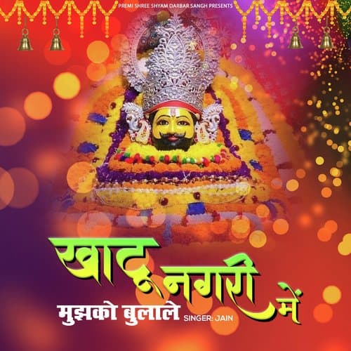 Khatu Nagri Me Mujhko Bula Le