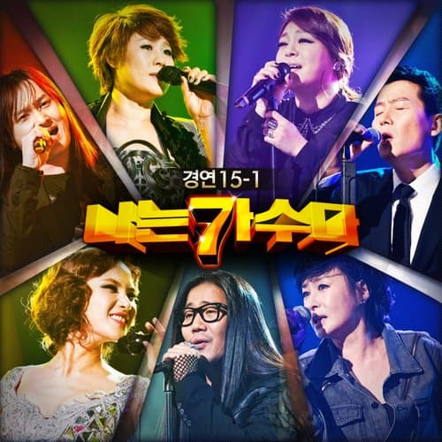 영원한 친구 (나미)