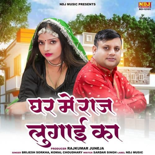 Ghar Me Raaj Lugayi Ka