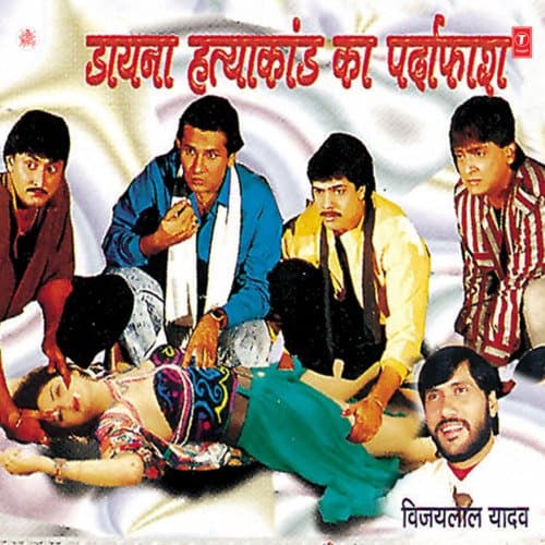 Diana Hatyakkand Ka Pardafaash