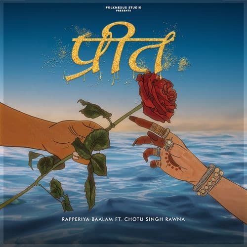 Preet (प्रीत)