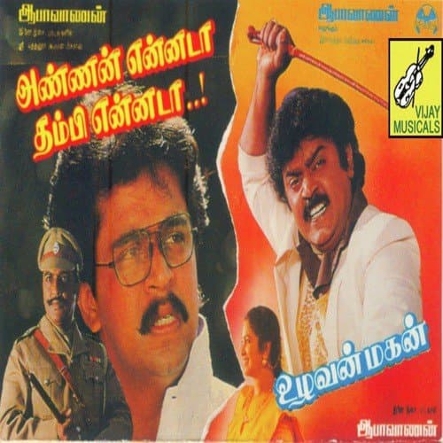 Annan Ennada Thambi Ennada