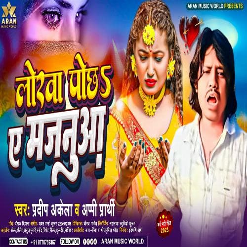 Lorwa pochh ye majanuwa (Bhojpuri)