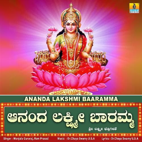 Ananda Lakshmi Baaramma