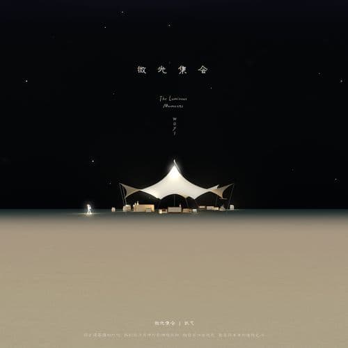 愿新年胜旧年 (伴奏)