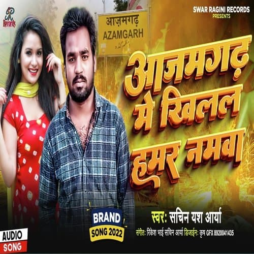 Azamgarh me khilal hamar namwa (Bhojpuri)
