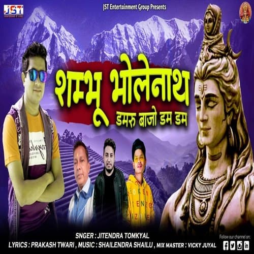 Shambhu Bholenath (Uttrakhandi)