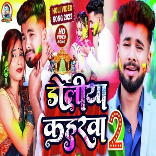 Doliya Kaharwa 2 Saurav Yadav (Bhojpuri)
