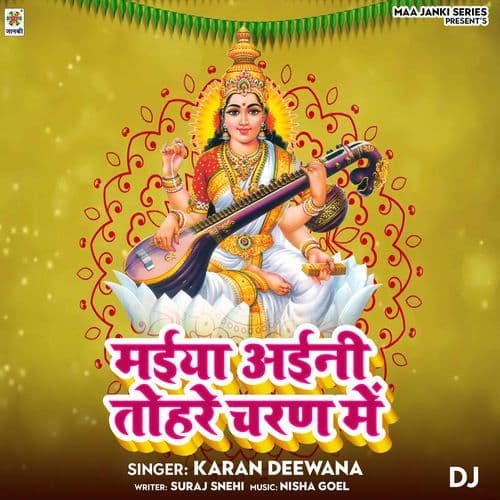 Maiya Aini Tohare Charan Me DJ