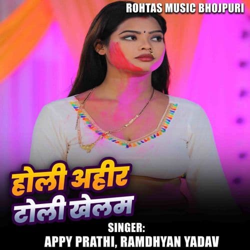 Holi Ahir Toli Khelam