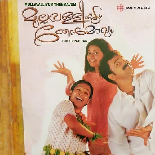 Mullavalliyum Thenmavum