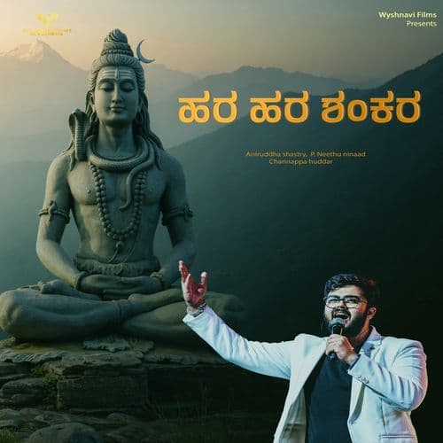 Hara Hara Shankara