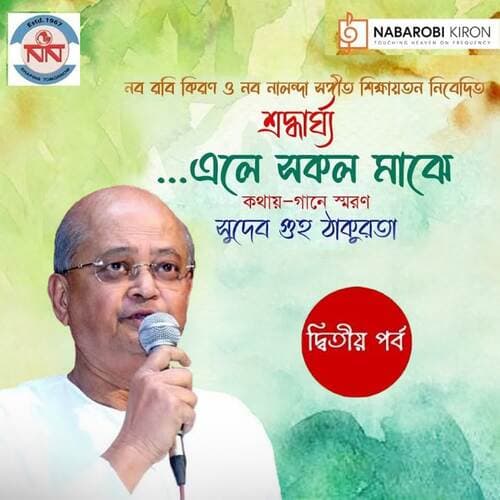 Peyechhi Chhuti Biday