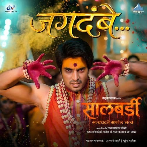 Jagdambe (From "Salbardi")