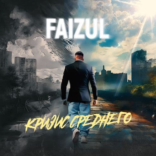 Эмили, Эвели