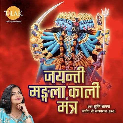 Jayanti Mangala Kali Bhadrakali Kapalini