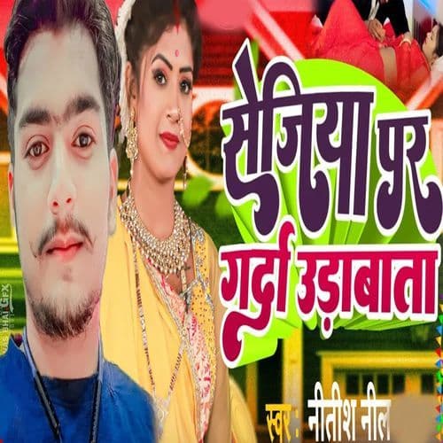 Sejiya Par Garda Udabata