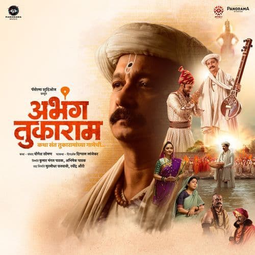 Abhanga Tukaram