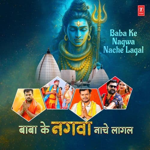 Baba Ke Nagwa Nache Lagal