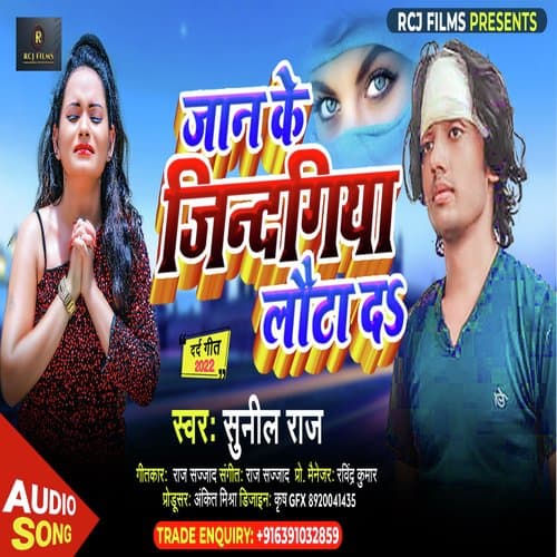 Jaan ke jindgiya lauta d (Bhojpuri)