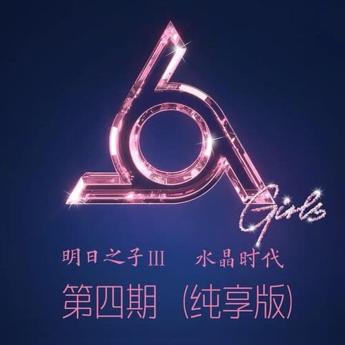 又圆了的月亮 (纯享版)