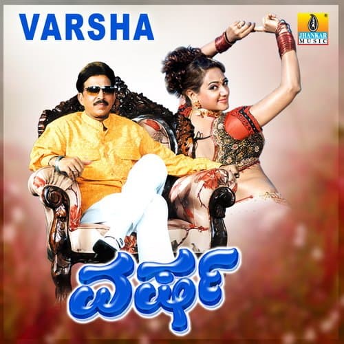 Varsha