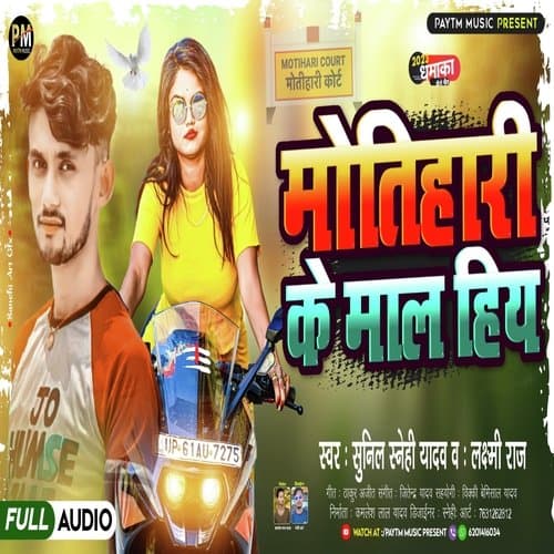 Motihari Ke Mal Hiya