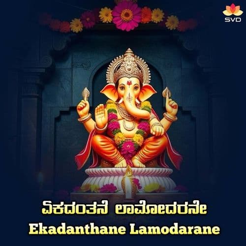 Ekadanthane Lamodarane