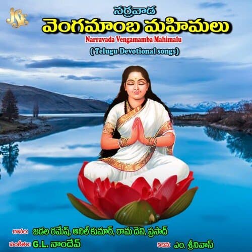 Narravada Vengamamba Mahimalu