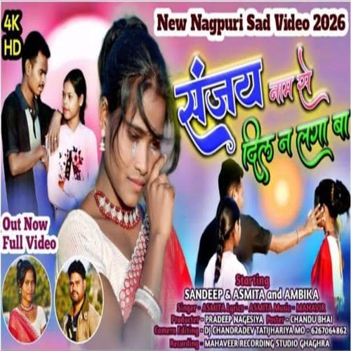 Sanjay Name Se Dil Na Lagaba