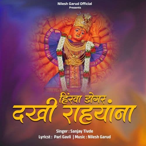 Hirva Dongar Dakhi Rahyana