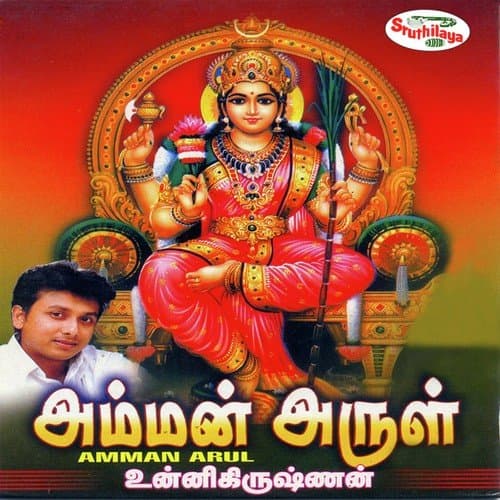 Aatha kovil konda idam