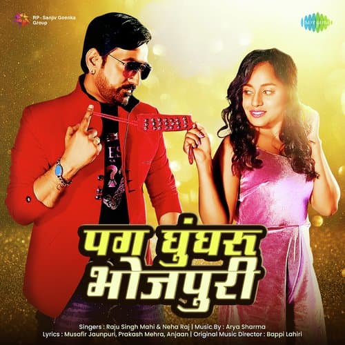 Pag Ghunghroo Bhojpuri