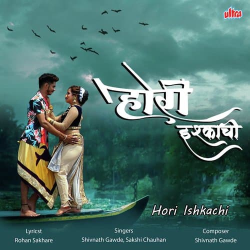 Hori Ishkachi