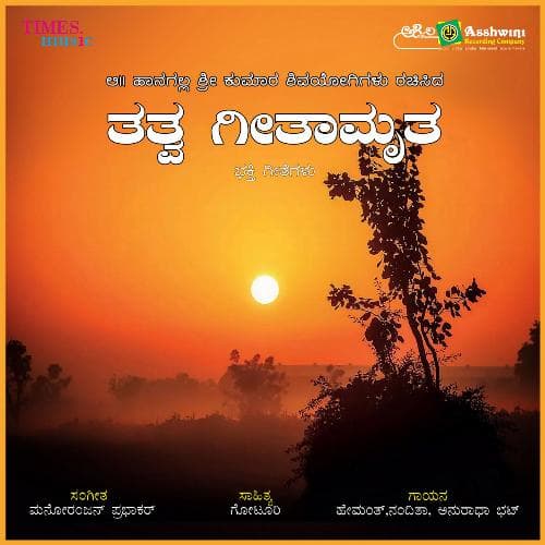 Thatwa Geethaamrutha