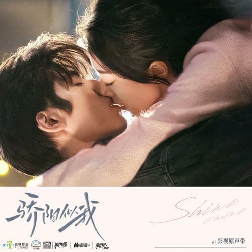 善良 (《骄阳似我》电视剧伤痕曲)