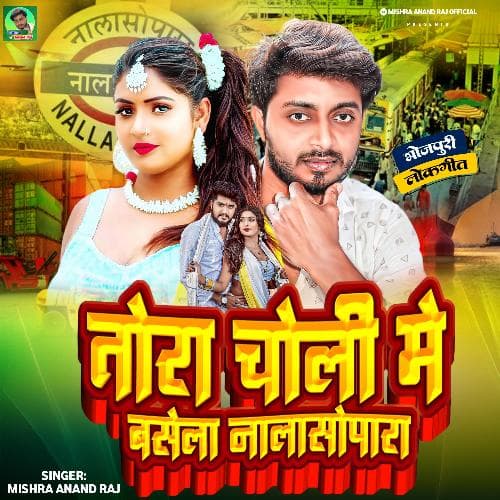 Tora Choli Mai Vasai Nalasopara