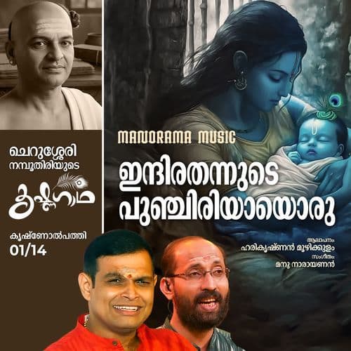 Indira Thannude Punjiriyayoru