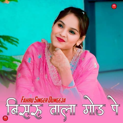 बिसरू वाला मोड पे