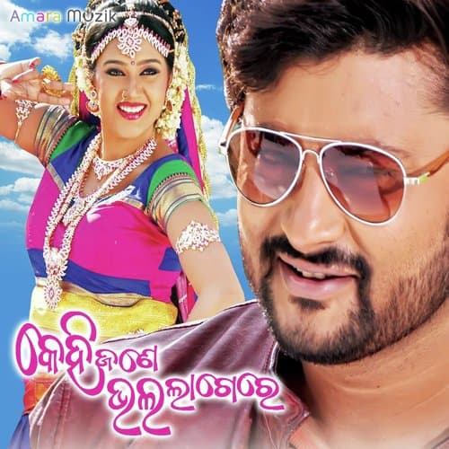 Khei Jane Bhala Lage Re