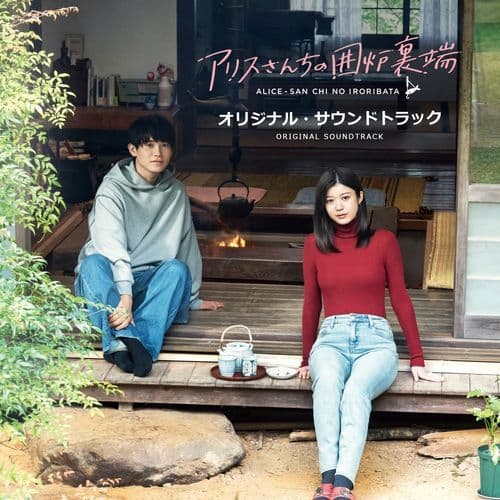 囲炉裏端ー暖かな気持ち