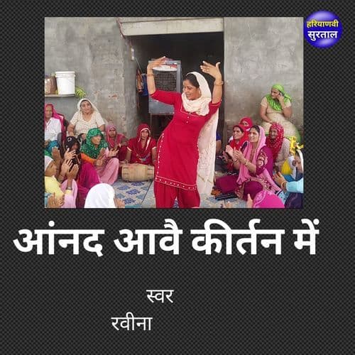 Aanand Aawe Kirtan Me