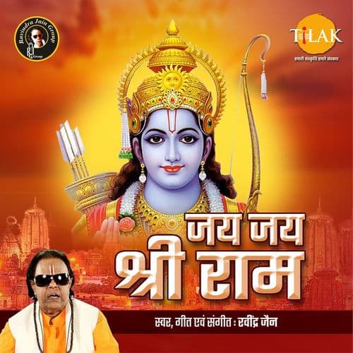 Ayodhya Karti Hai Aahvaan