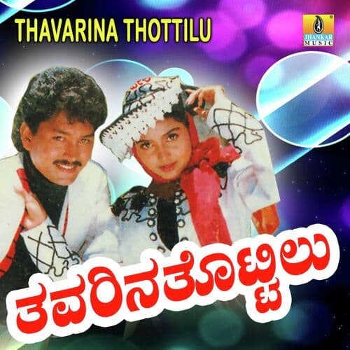Thavarina Thottilu