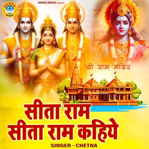 Sita Ram Sita Ram Kehiye