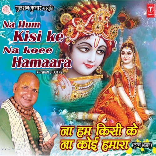 Na Hum Kisi Ke Na Koi Hamara