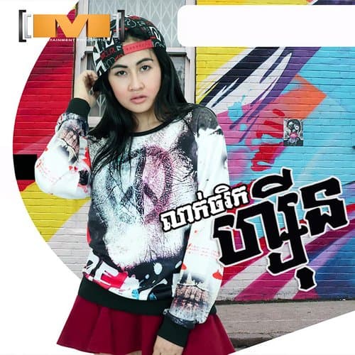 លាក់ចរិកហ្ស៊ីន