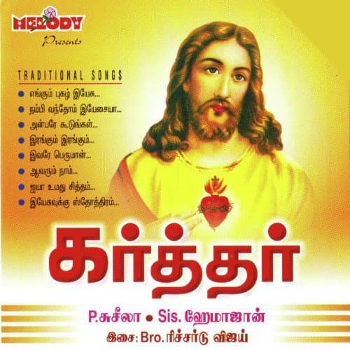 Engum Pugazh Yesu